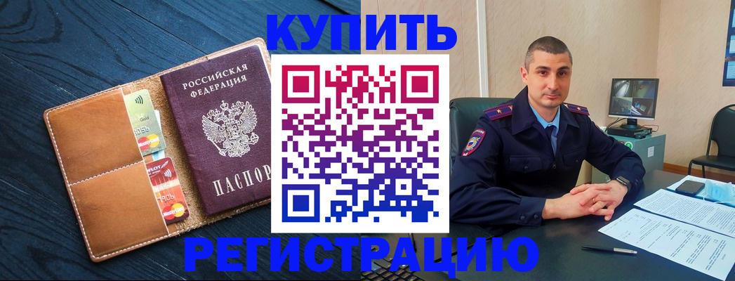 прописка ребенка в Волжском