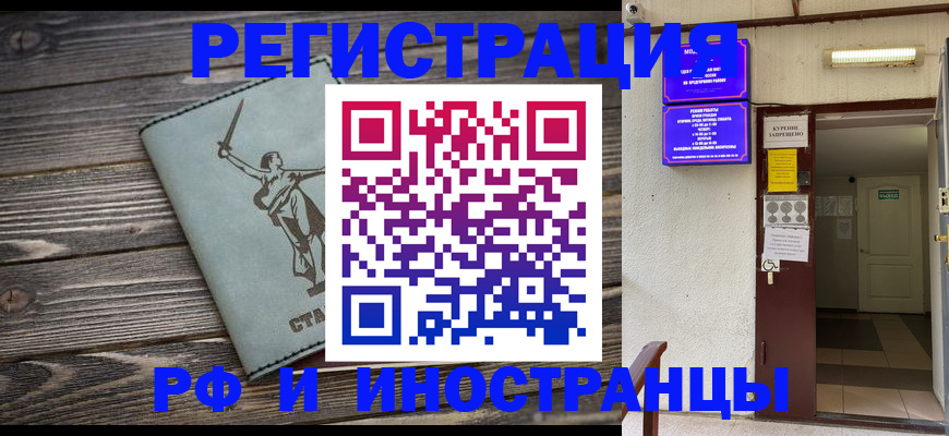 прописка для кредита в Волжском