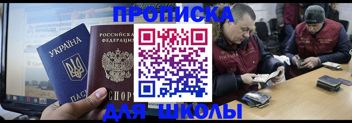 прописка 2025 в Волжском
