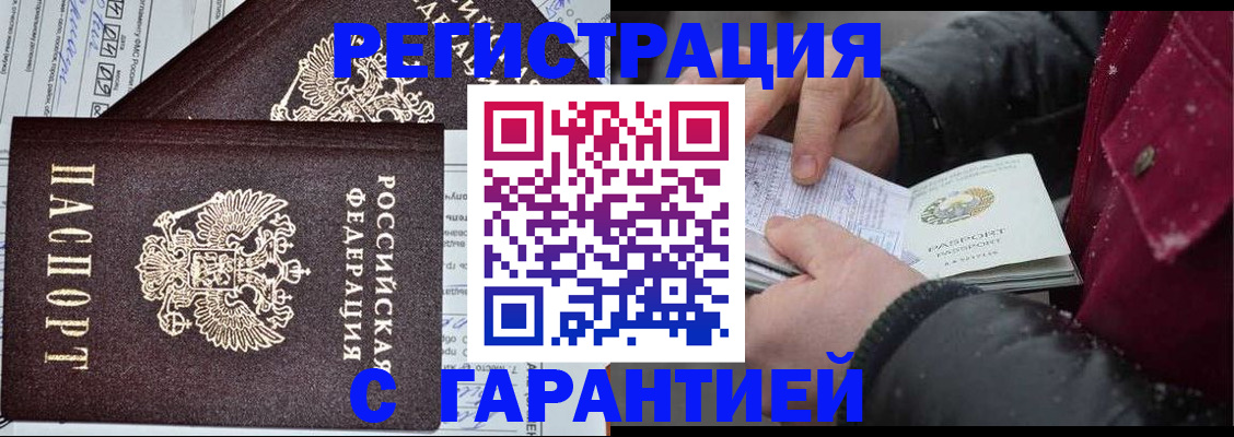 временная регистрация 2025 в Волжском