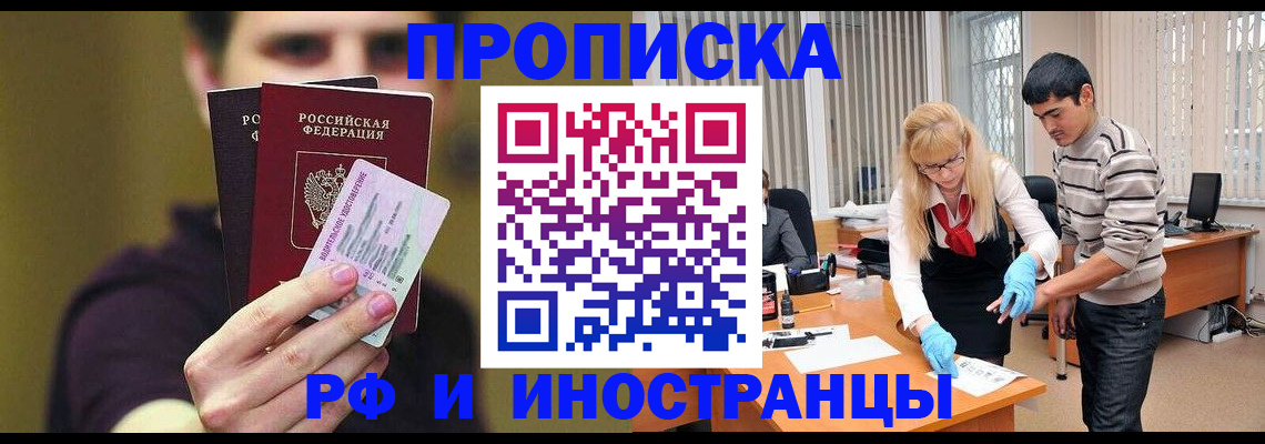 прописка гарантия в Волжском