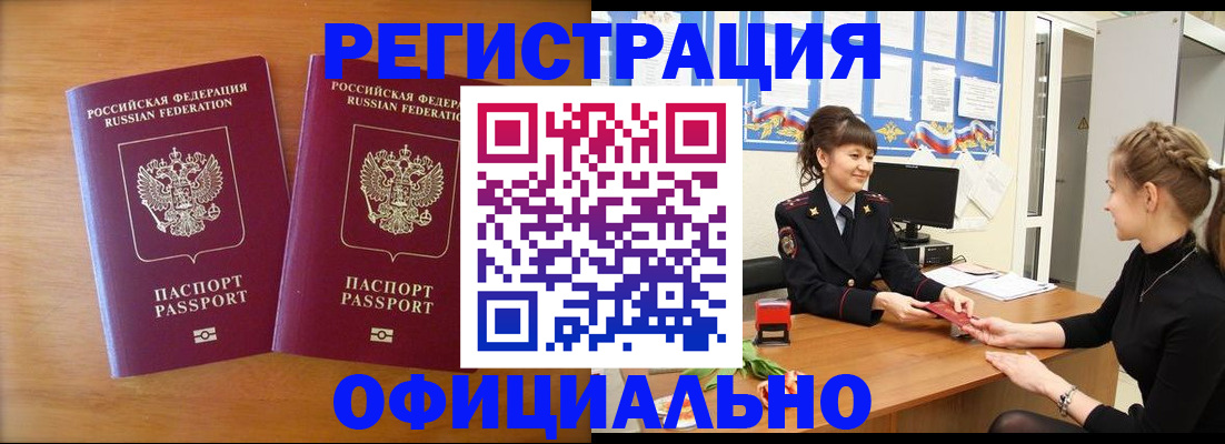 прописка в квартире в Волжском