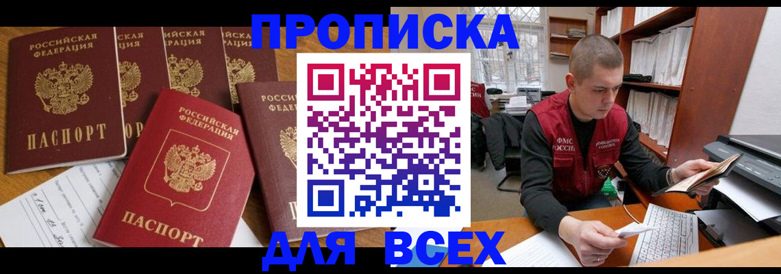 временная регистрация для всех в Волжском